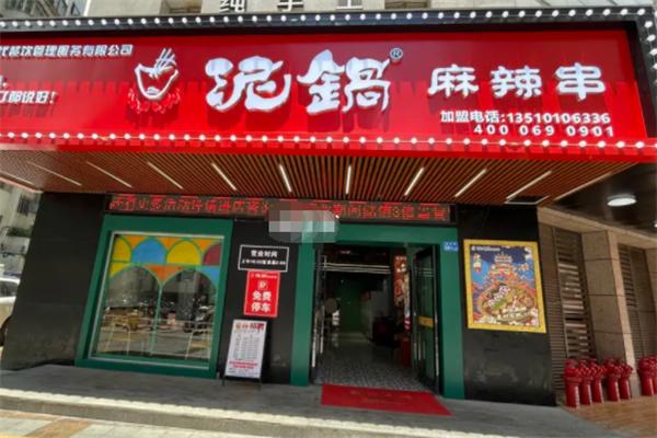 泥锅麻辣串加盟