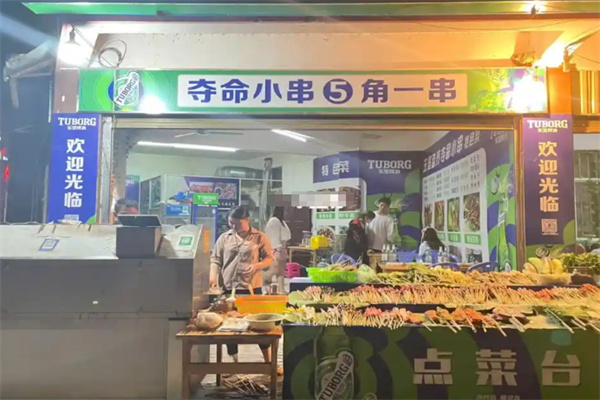 勐养夺命小串串加盟