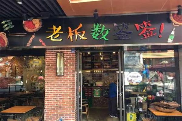 老板数签签加盟