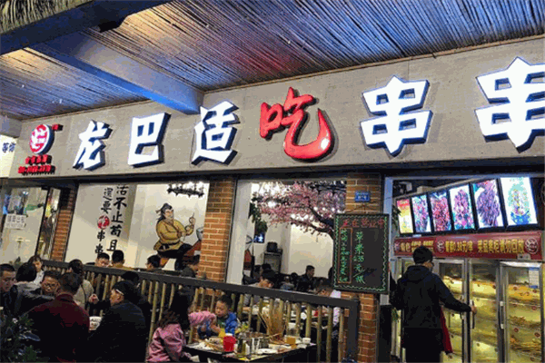龙巴适吃串串加盟